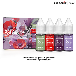 Набор красителей Art Color Paint "МАК" 4 цвета